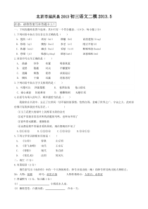 2013年延庆县初三二模语文试题及答案