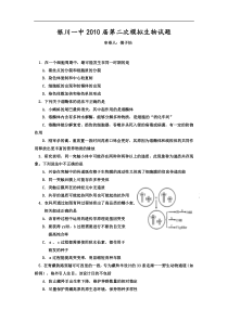 银川一中XXXX届第二次模拟生物试题