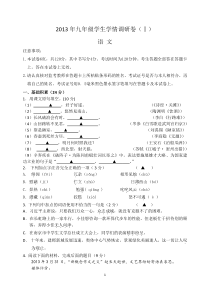 2013年建邺区一模试卷