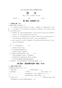 2013年张是中考语文试题及答案7