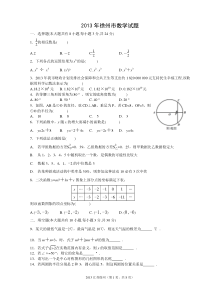 2013年徐州中考数学试题+答案