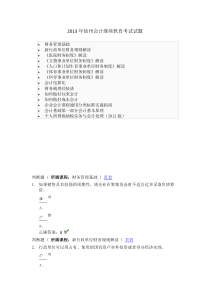 2013年徐州会计继续教育考试试题