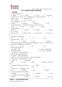 2013年心理咨询师三级理论知识模拟试题