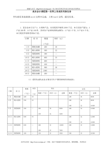 2013年成本会计(电大)课程第一次网上形成性考核任务