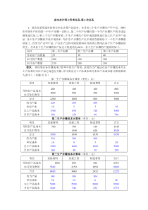 2013年成本会计(电大)课程第四次网上形成性考核任务