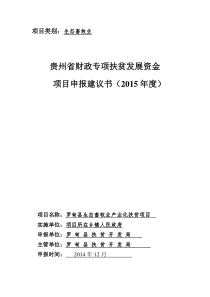 2015年养羊项目申报书700万元