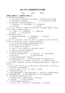 2015年内三科下半年三基考试题答案