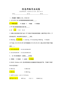 2013年度信息网络专业试卷