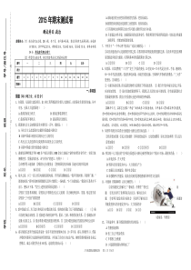 2015年八年级下册思想品德测试卷(湘教版)