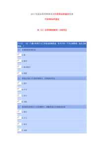 2013年执业药师网络培训中药商品的鉴定答案