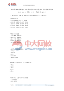 2013年执业药师考试《中药学综合知识与技能》高分冲刺试卷-