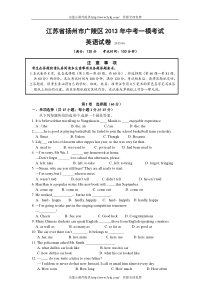 2013年扬州市广陵区中考一模考试英语试卷及答案