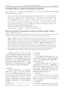 阿奇霉素分散片的人体相对生物利用度及生物等效性