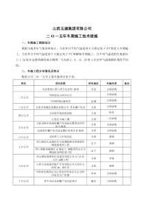 2015年冬期施工措施