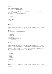 2013年护士资格考试专业实务密押试题一附答案解析