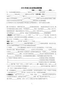 2015年初三社会思品填空题