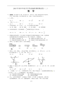 2015年初中毕业升学考试抽样调研测试卷(二)