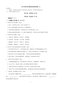 2015年初中语文教师业务考试试卷