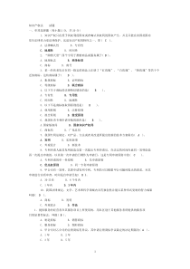 2015年初知识产权法考试题集