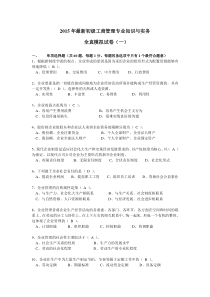 2015年初级_经济师工商管理专业试题模拟