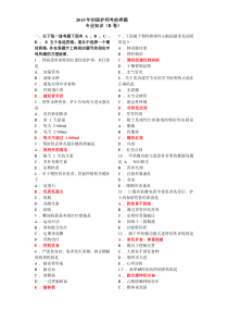 2015年初级护师考前押题专业知识(B)卷