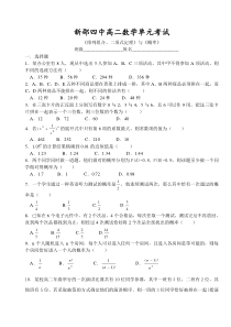 2013年排列组合概率单元考试试题