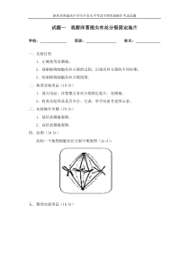 陕西省普通高中学生学业水平考试生物实验考核试题题目