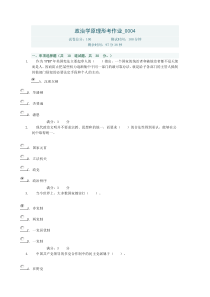 2013年政治学原理形考作业0004-96分