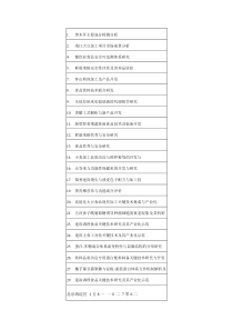 2015年前我国食品最新加工技术