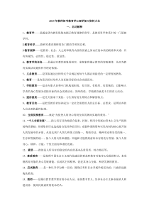 2013年教师招考教育学心理学复习资料