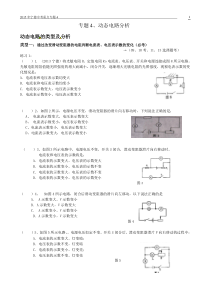 2015年动态电路分析专题