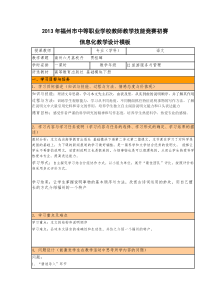 2013年教师竞赛信息化教学设计模板