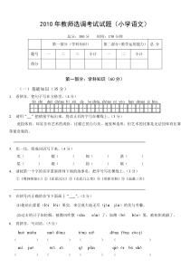 2013年教师考试试题(小学语文)