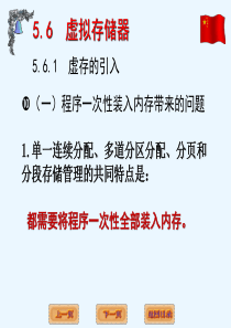 第五讲存储管理3虚拟存储