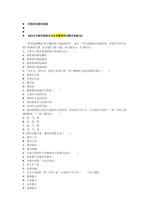 2013年教师资格考试小学教育学心理学试题及答案