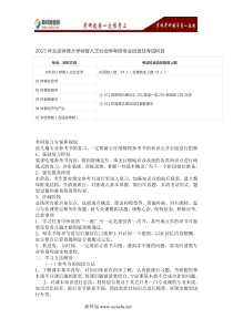 2015年北京体育大学体育人文社会学考研专业目录及考试科目