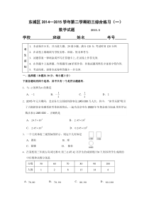 2015年北京市东城区初三一模数学试题和答案