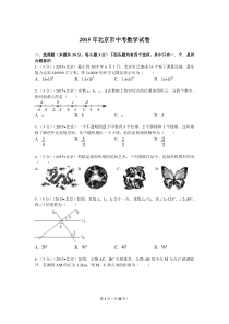 2015年北京市中考数学试卷解析