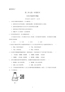 随堂练习第三单元第二章第四节从化学能到生物能阳信县第二