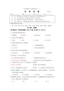 2015年北京市中考朝阳区二模化学试卷及答案(word版)