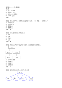 2013年数据库模拟题及答案