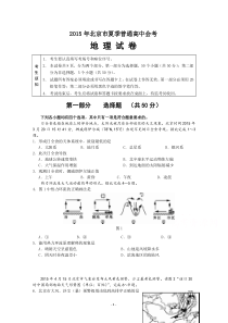 2015年北京市夏季普通高中会考地理试卷(含答案)