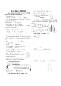 2013年新人教版七年级下册数学期末试卷及答案