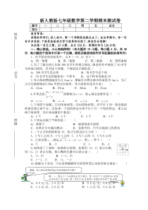 2013年新人教版七年级下册数学期末试卷及答案00还没讲