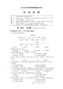 2015年北京市春季普通高中会考历史试卷及答案127下午5点