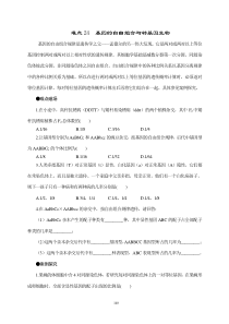 难点24 基因的自由组合与转基因生物