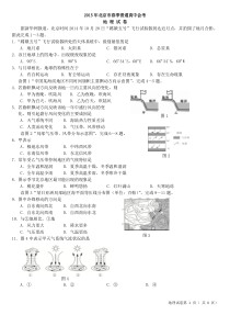 2015年北京市春季普通高中会考地理试题及其答案