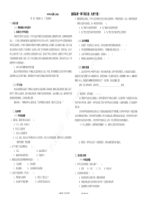 2013年新人教版八年级下思想品德教案