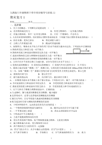 2013年新人教版八年级物理下册期末复习试题1