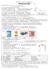 2015年北京市海淀区高三一模理科综合试题及答案